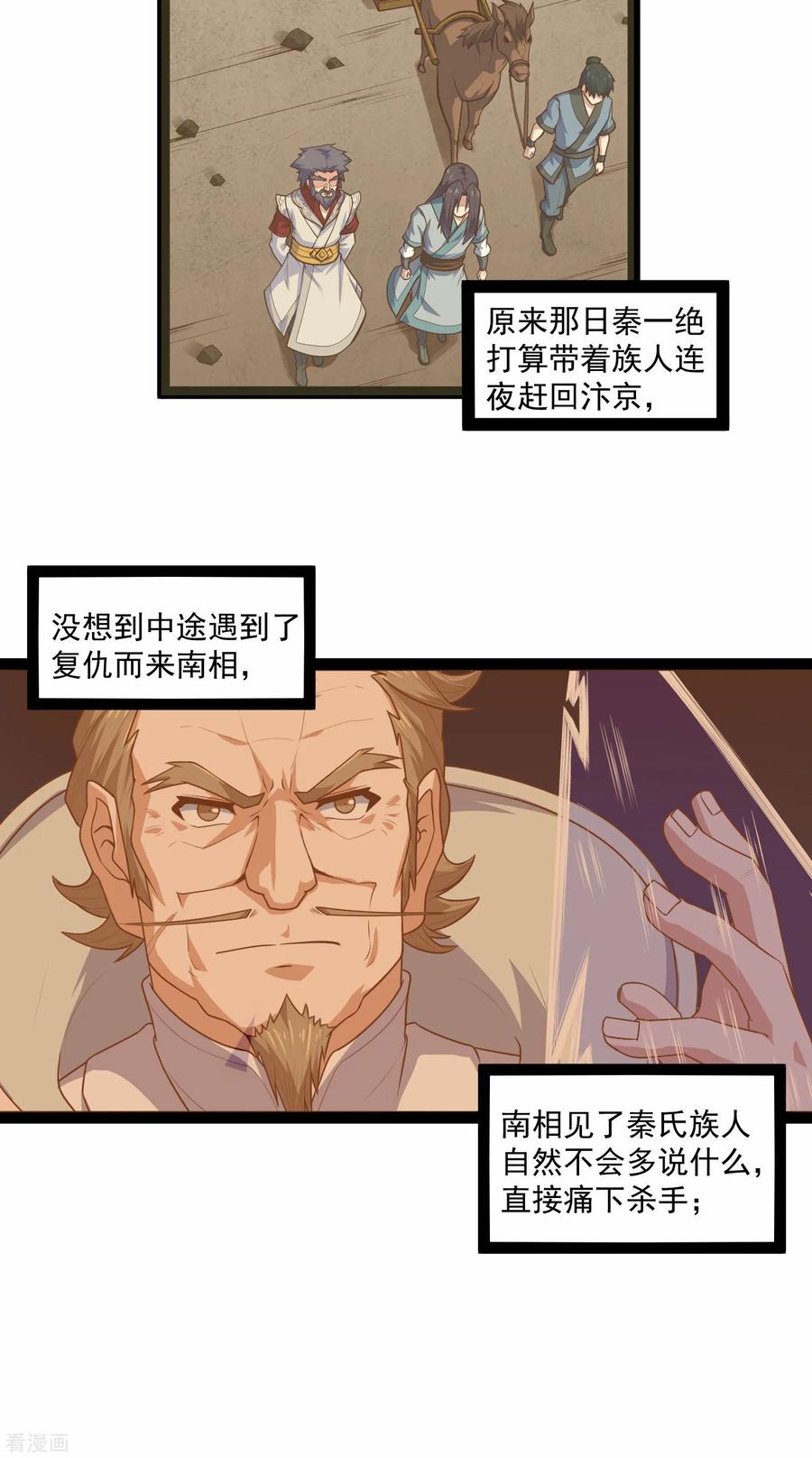 踏碎仙河2漫画,第138话 天纵奇才5图