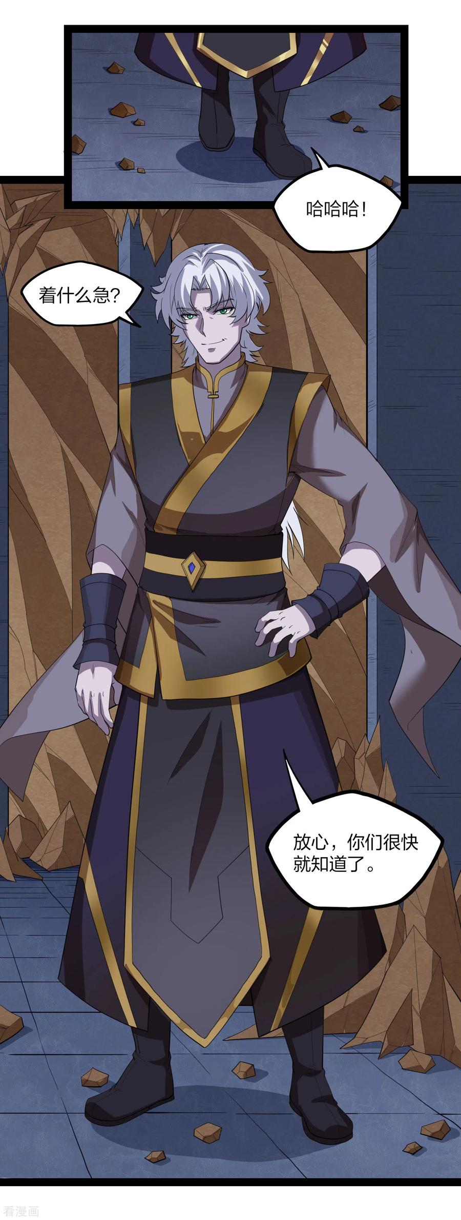 踏碎仙河2漫画,第175话 真正的样子3图