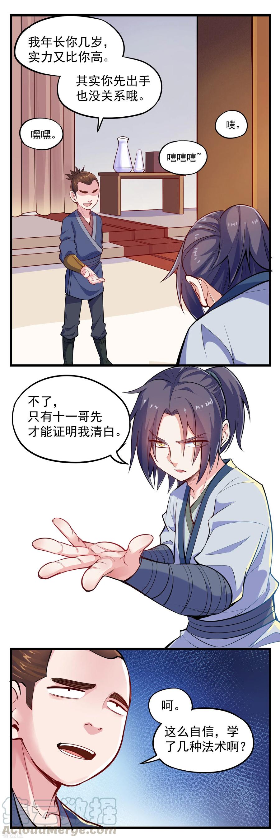 踏碎仙河2漫画,第7话 堂前自证5图