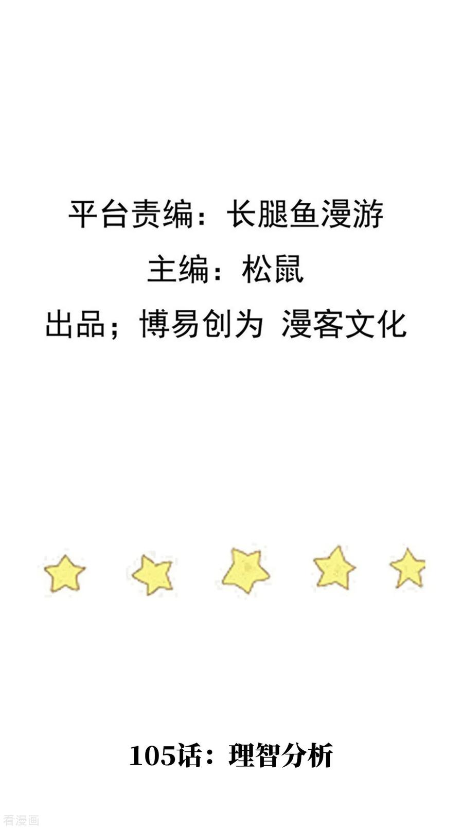 踏碎仙河2漫画,第105话 理智分析2图