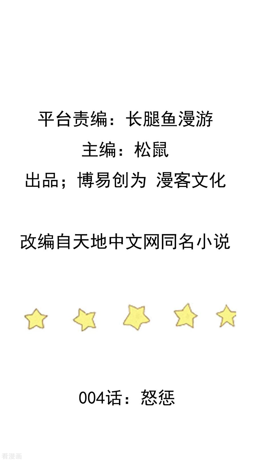 踏碎我的脚步是什么歌曲中的歌词漫画,第4话 怒惩2图