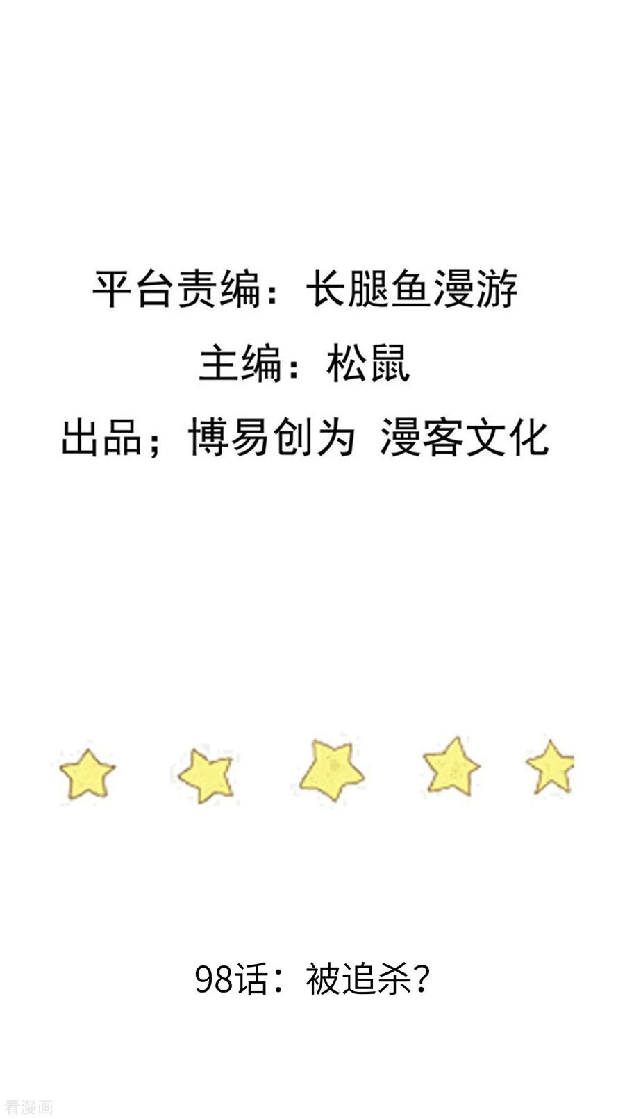 踏碎仙河2漫画,第98话 被追杀？2图