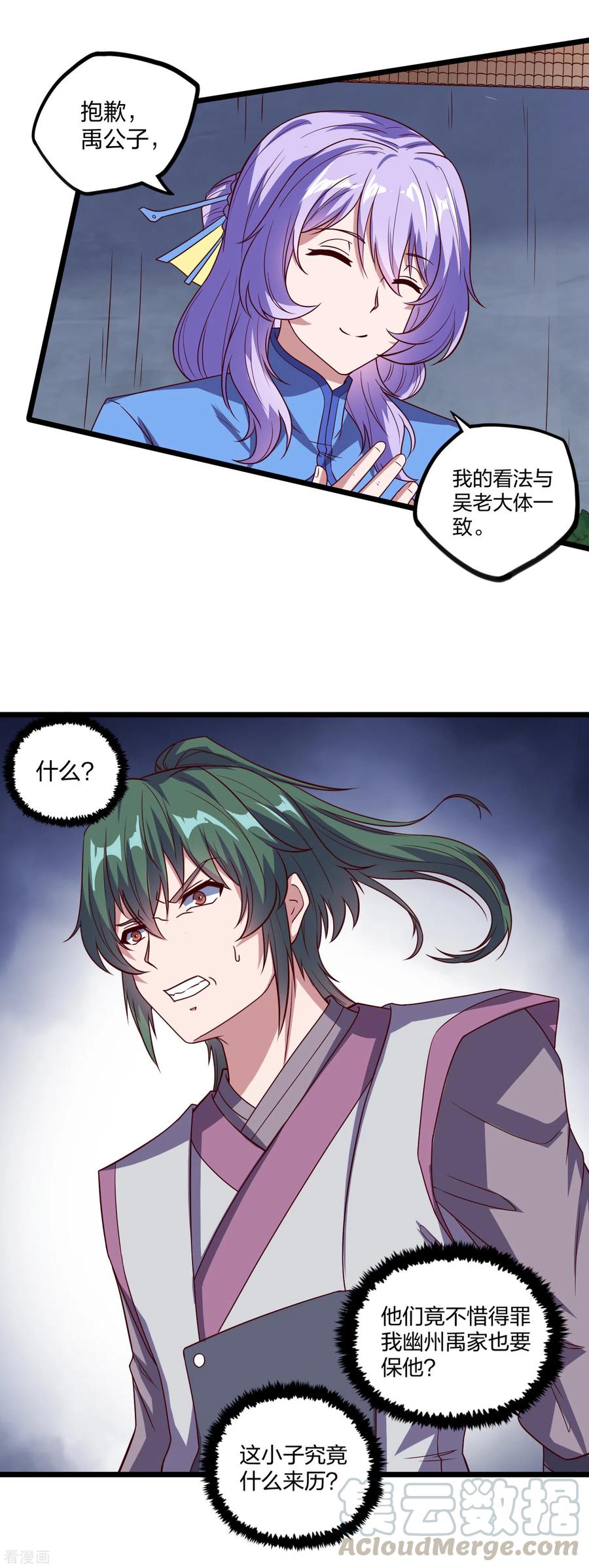 踏碎仙河2漫画,第192话 后会有期3图