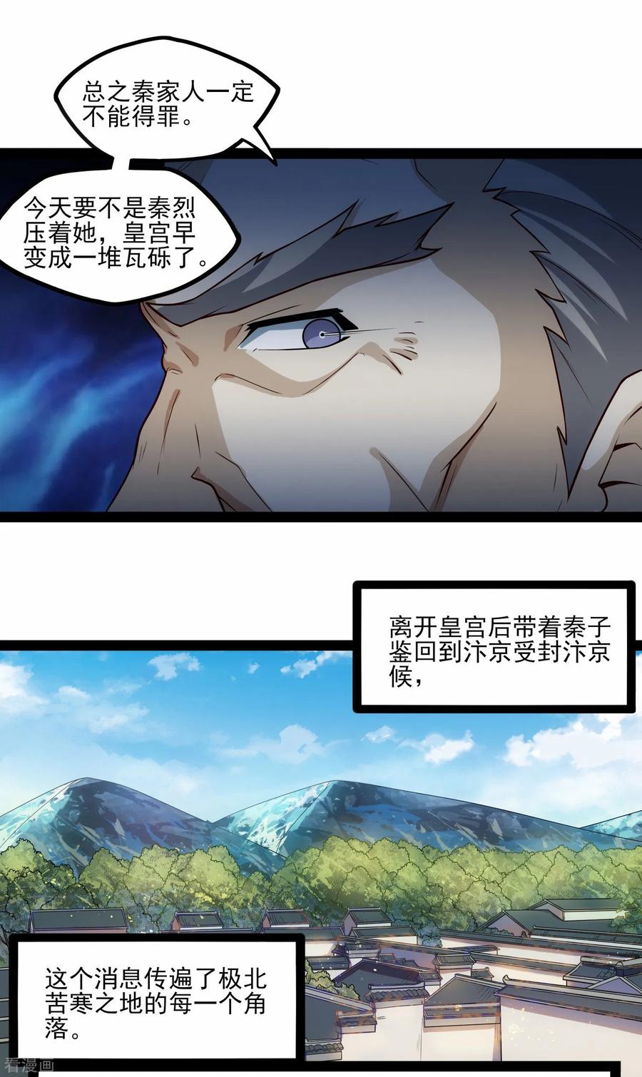 踏碎仙河2漫画,第124话 名声3图