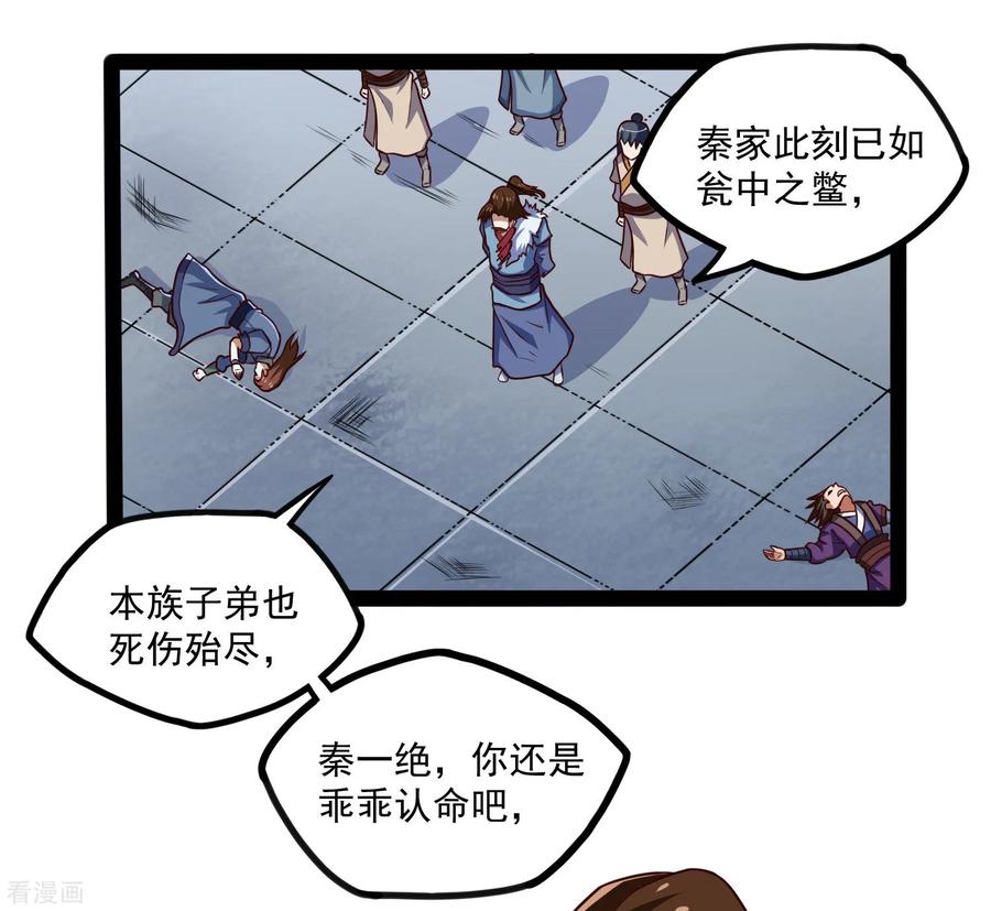 踏碎仙河2漫画,第88话 护短4图