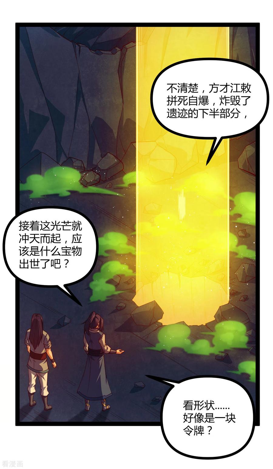 踏碎仙河2漫画,第150话 拜仙秘令5图