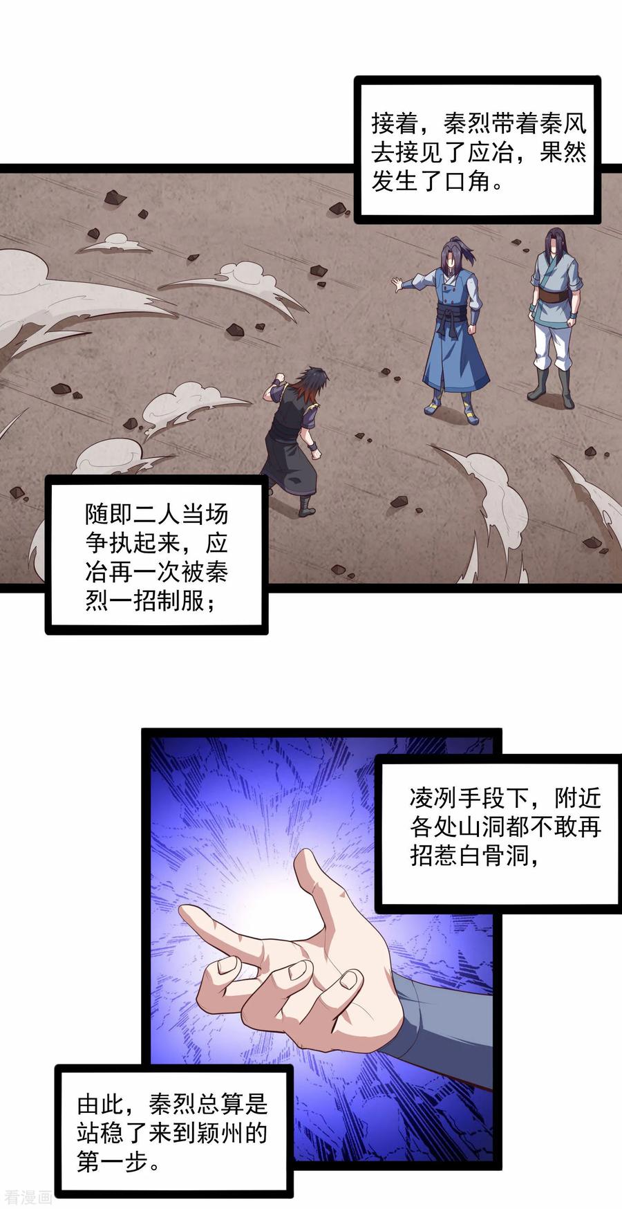 踏碎仙河2漫画,第139话 去死吧！5图