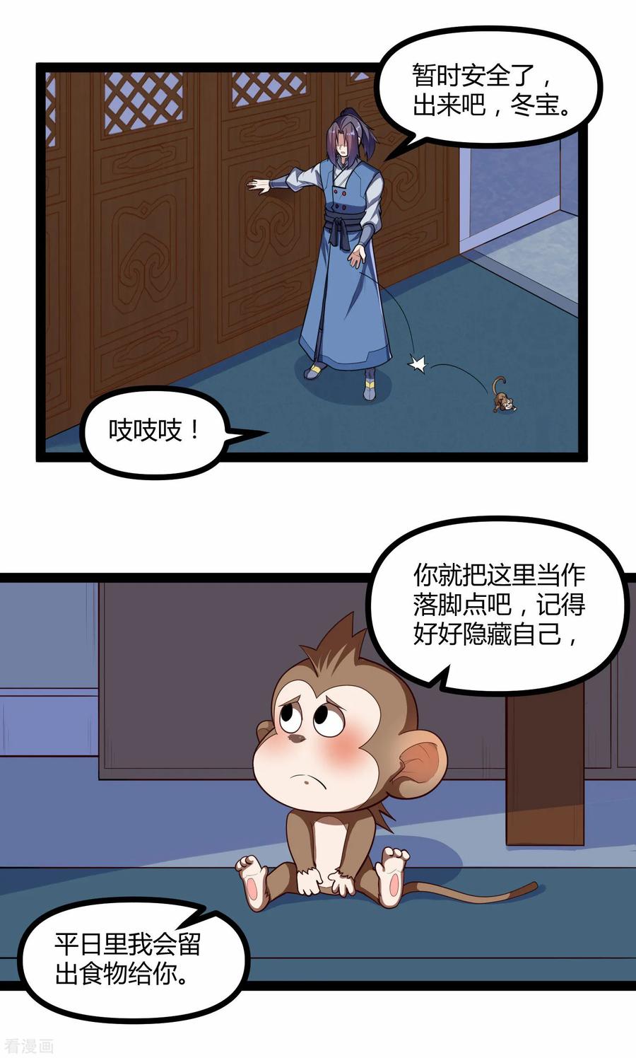 踏碎仙河2漫画,第137话 让他1图