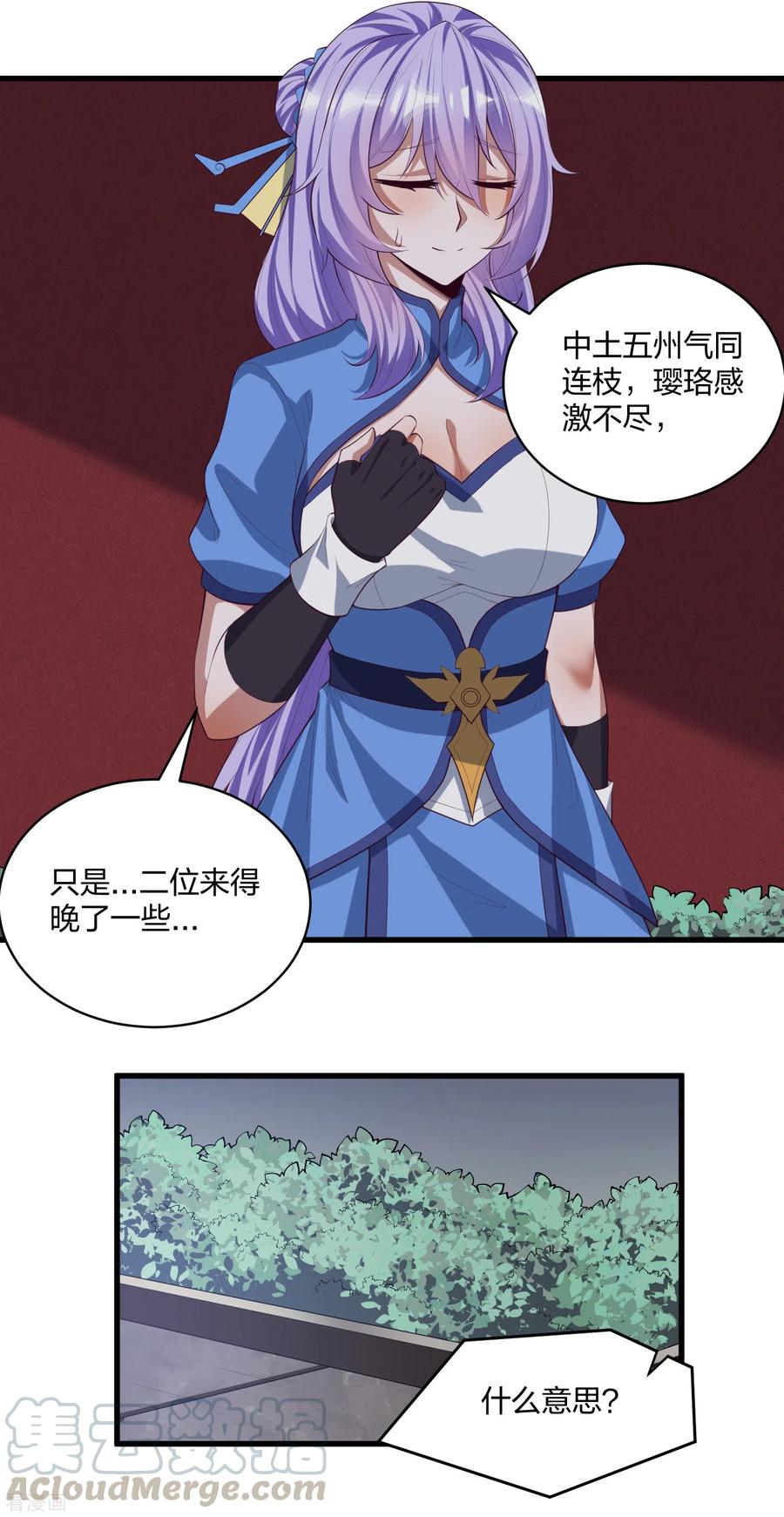 踏碎仙河2漫画,第203话 失踪5图