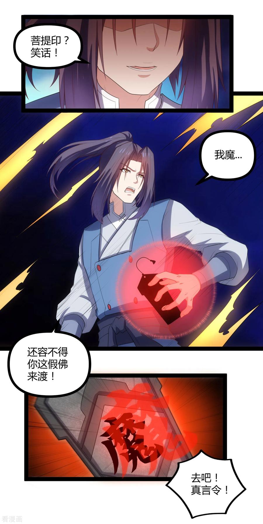 踏碎仙河2漫画,第144话 渡我？你也配！！5图