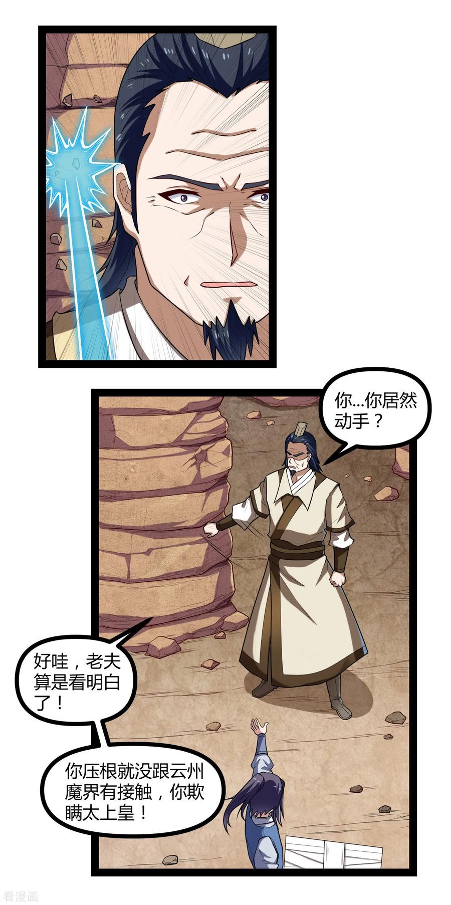 踏碎仙河2漫画,第131话 天要亡我？5图