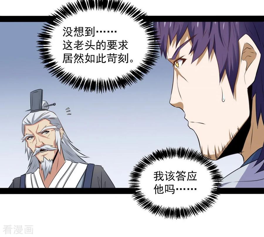 踏碎仙河2漫画,第39话 一条人命4图