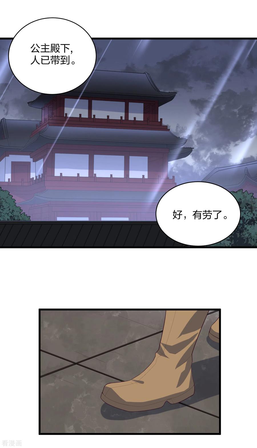 踏碎仙河2漫画,第203话 失踪2图