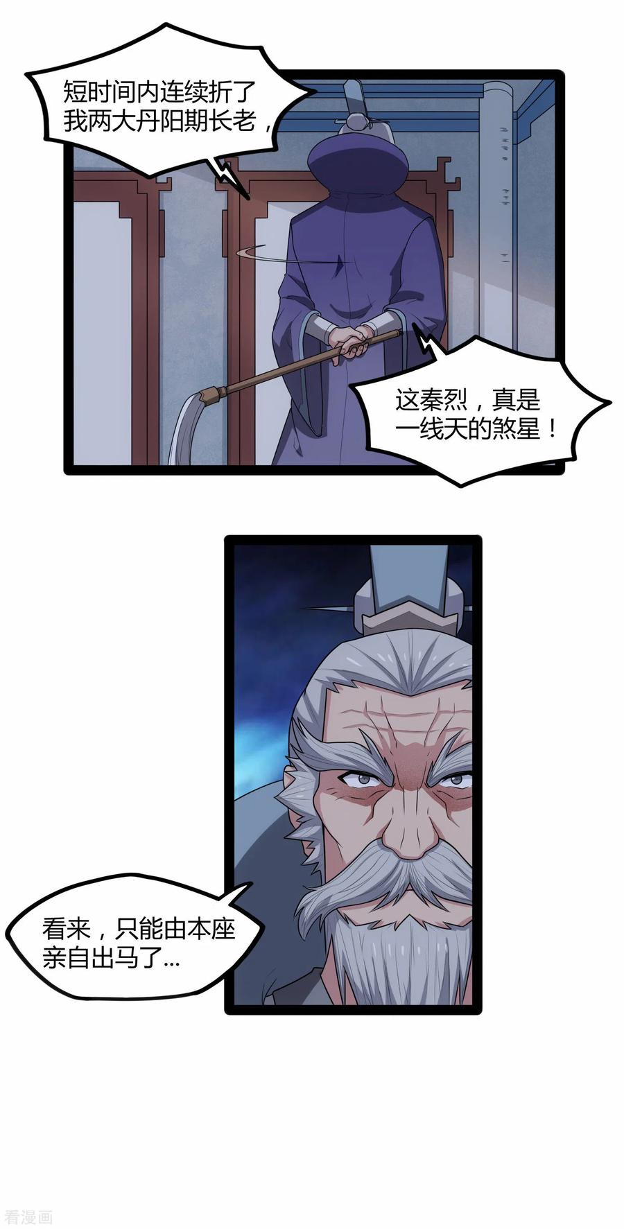 踏碎仙河2漫画,第113话 失策5图