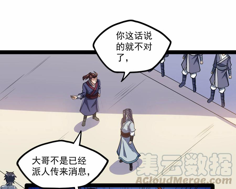 踏碎仙河2漫画,第87话 灭族5图