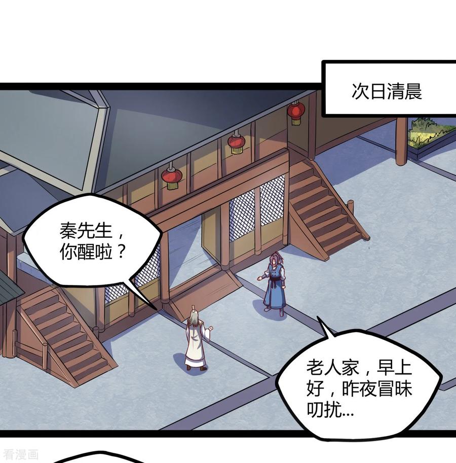 踏碎仙河2漫画,第117话 双修？3图