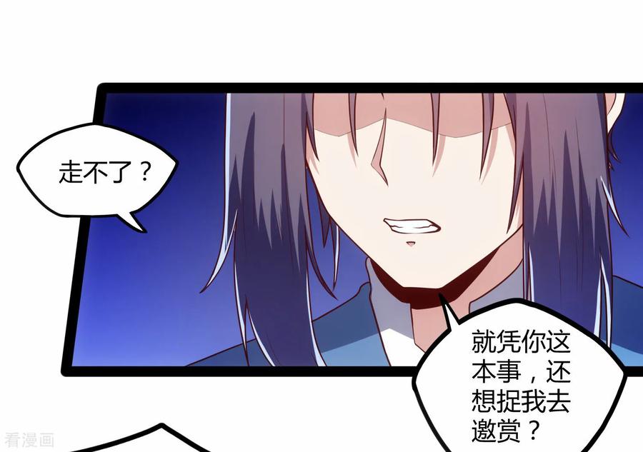 踏碎仙河2漫画,第106话 同伴3图