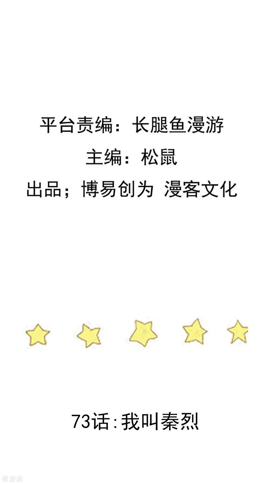 踏碎仙河2漫画,第73话 我叫秦烈2图