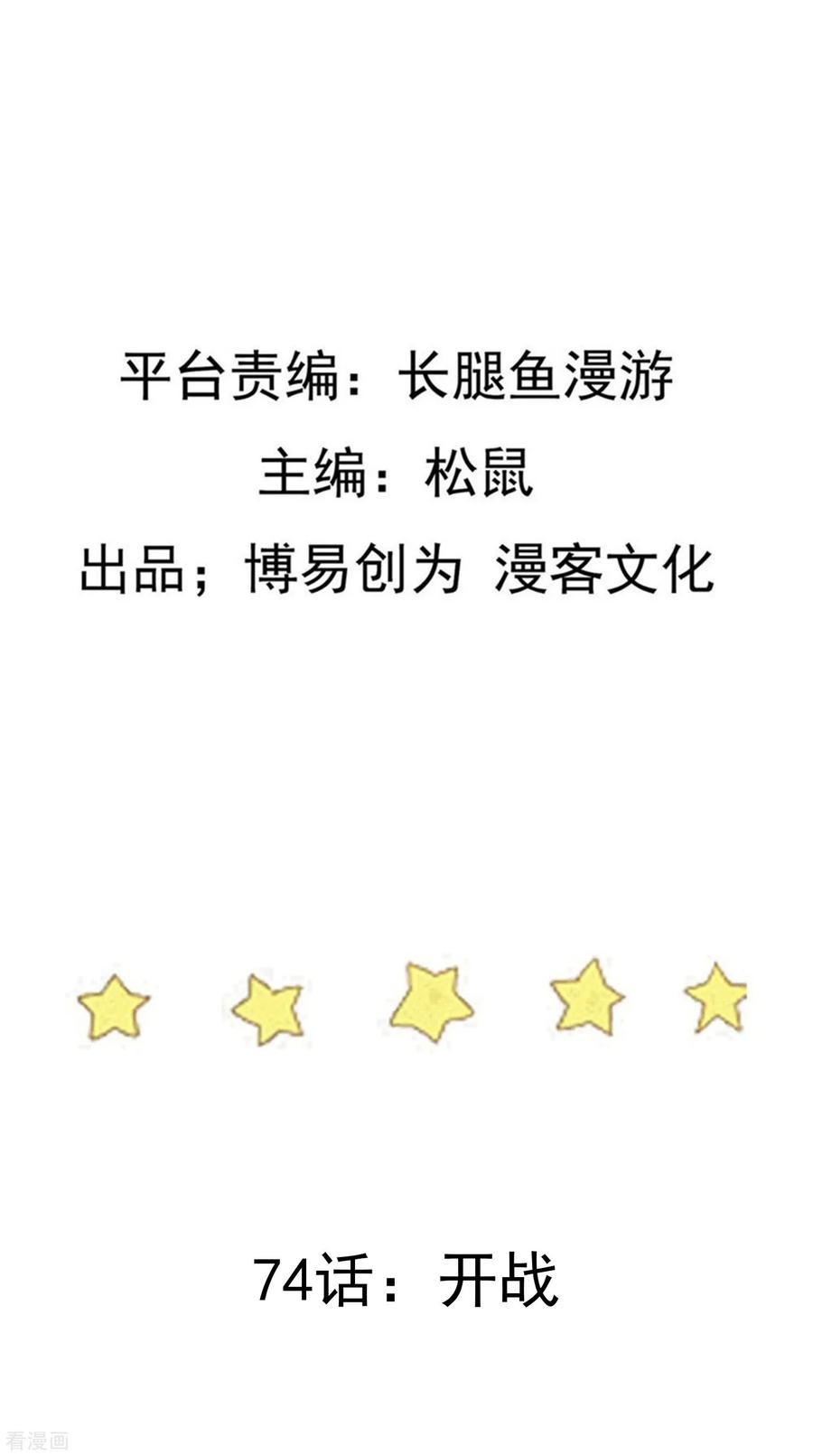 踏碎仙河2漫画,第74话 开战2图