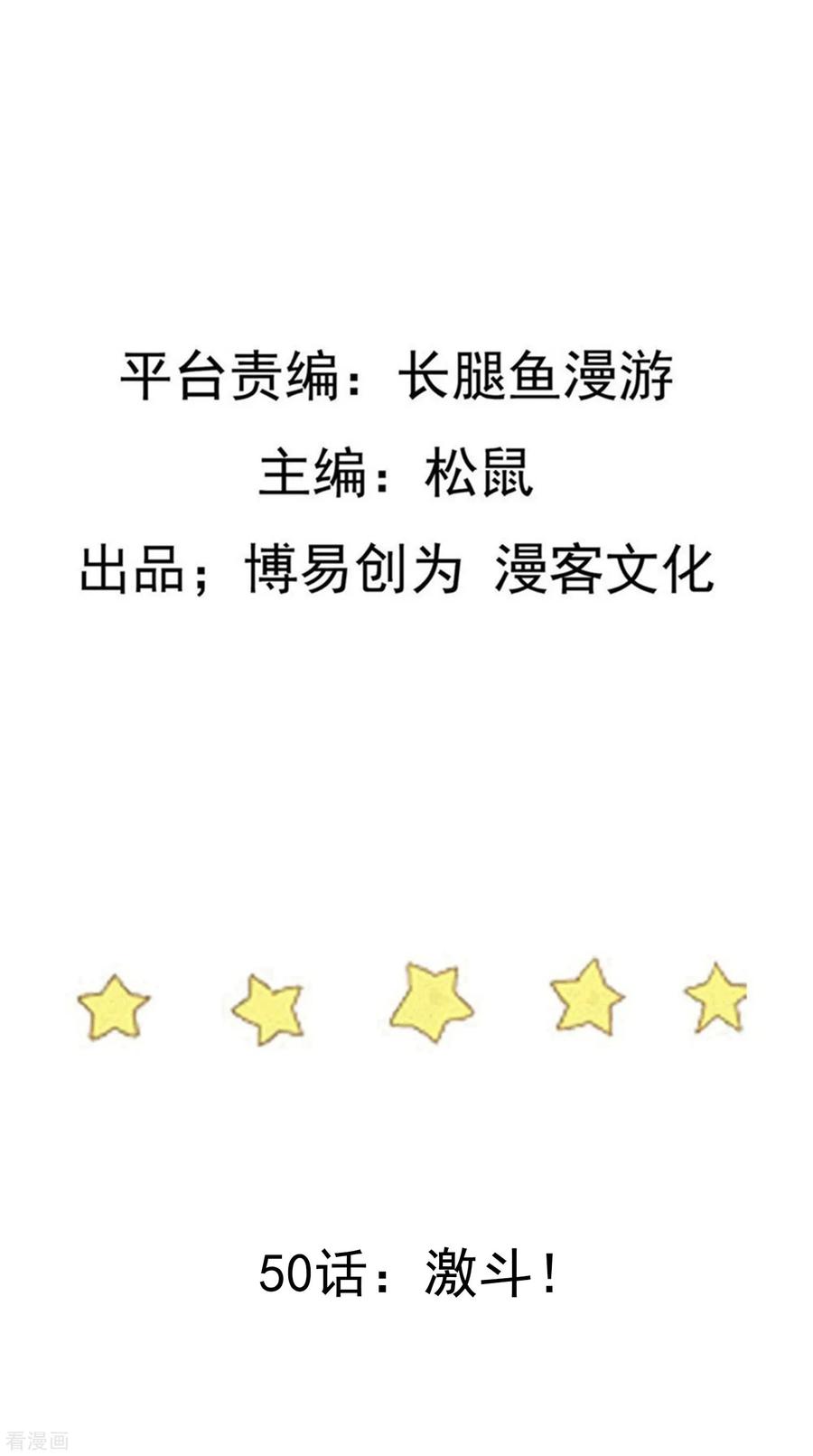 踏碎仙河2漫画,第50话 激斗！2图