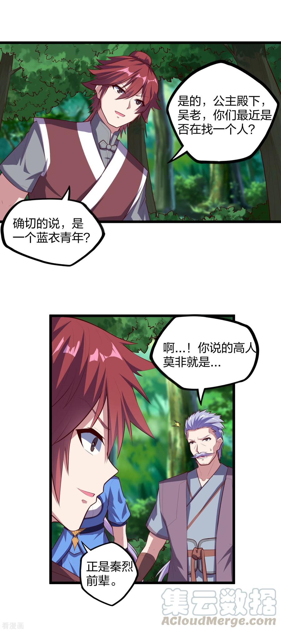 踏碎仙河2漫画,第209话 好大的狗胆！5图