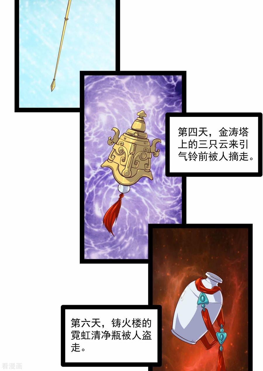 踏碎仙河2漫画,第140话 让贫道帮你们解脱吧！5图