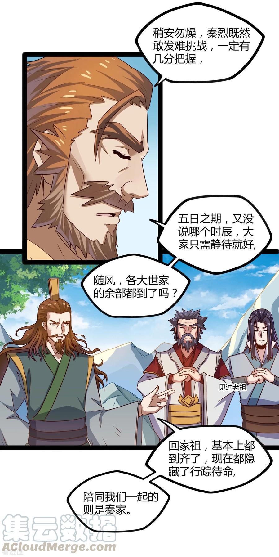 踏碎仙河2漫画,第92话 你好阴狠5图