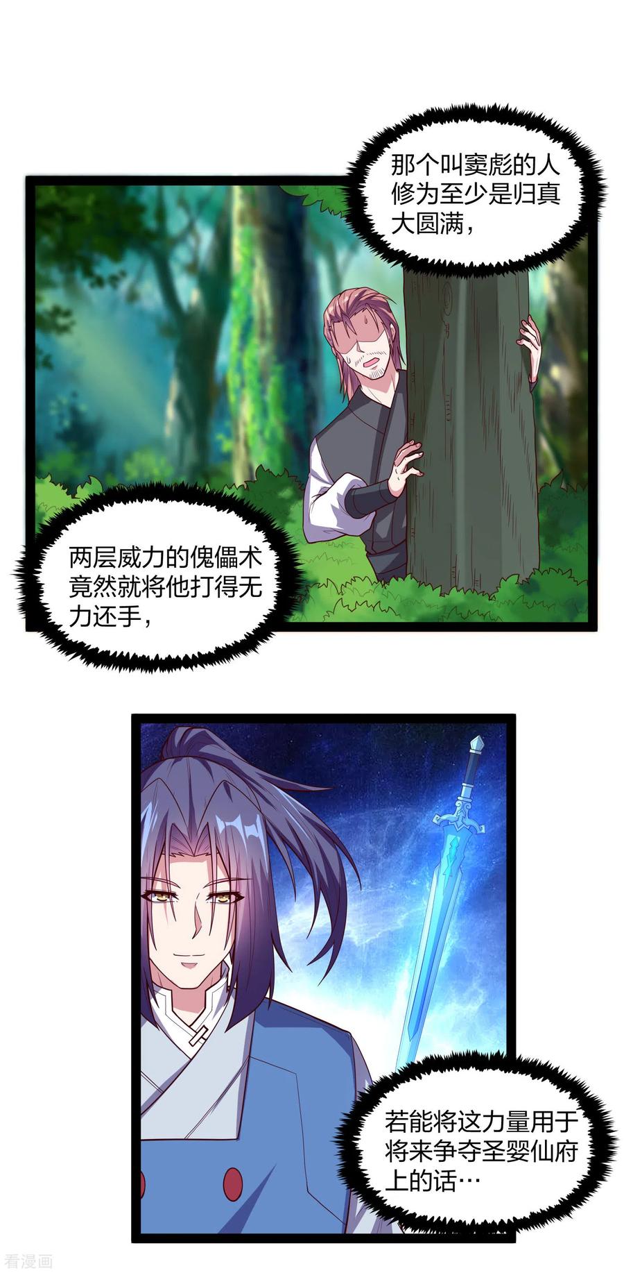 踏碎仙河2漫画,第184话 幕后黑手4图