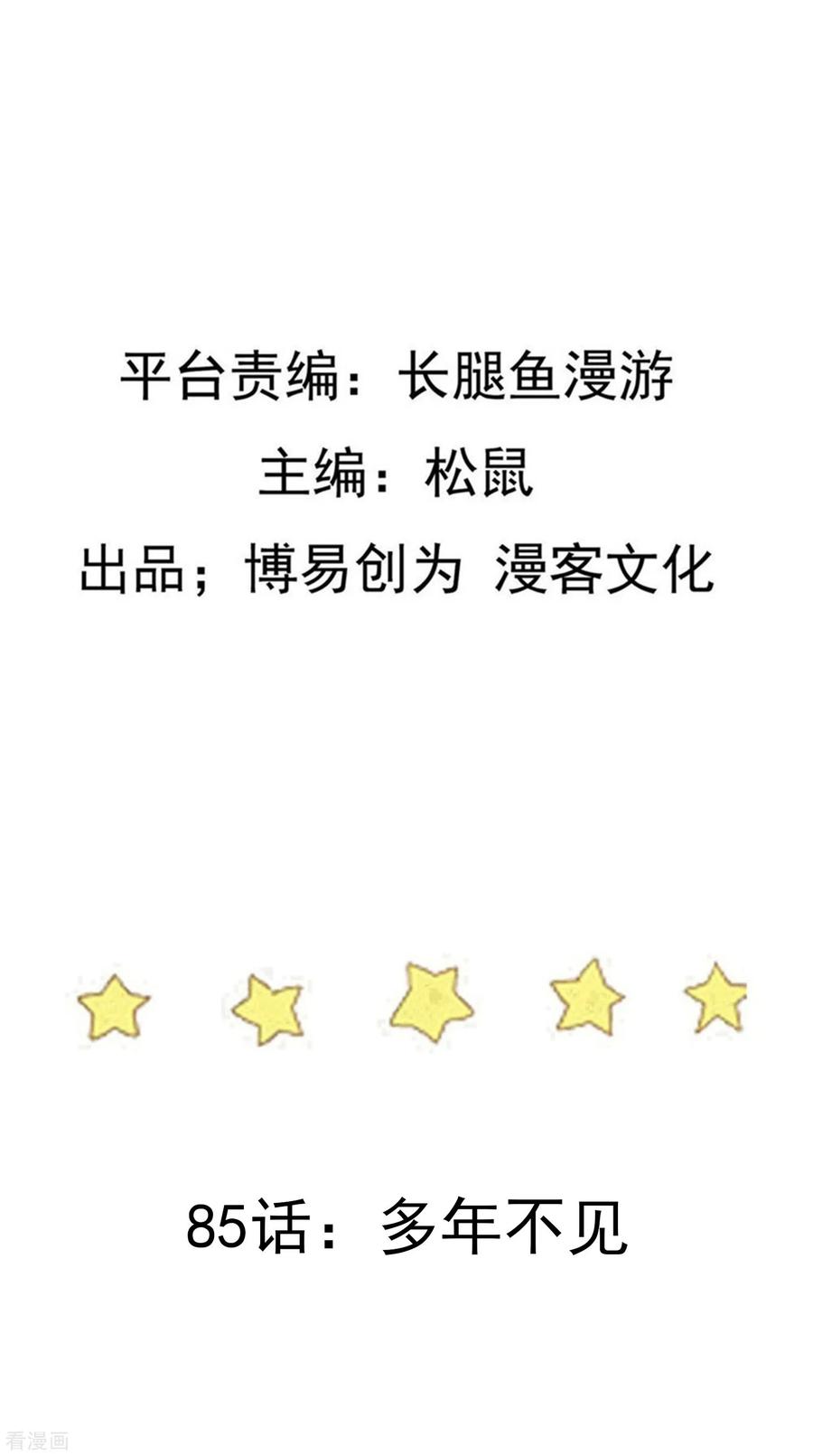 踏碎仙河2漫画,第85话 多年不见2图