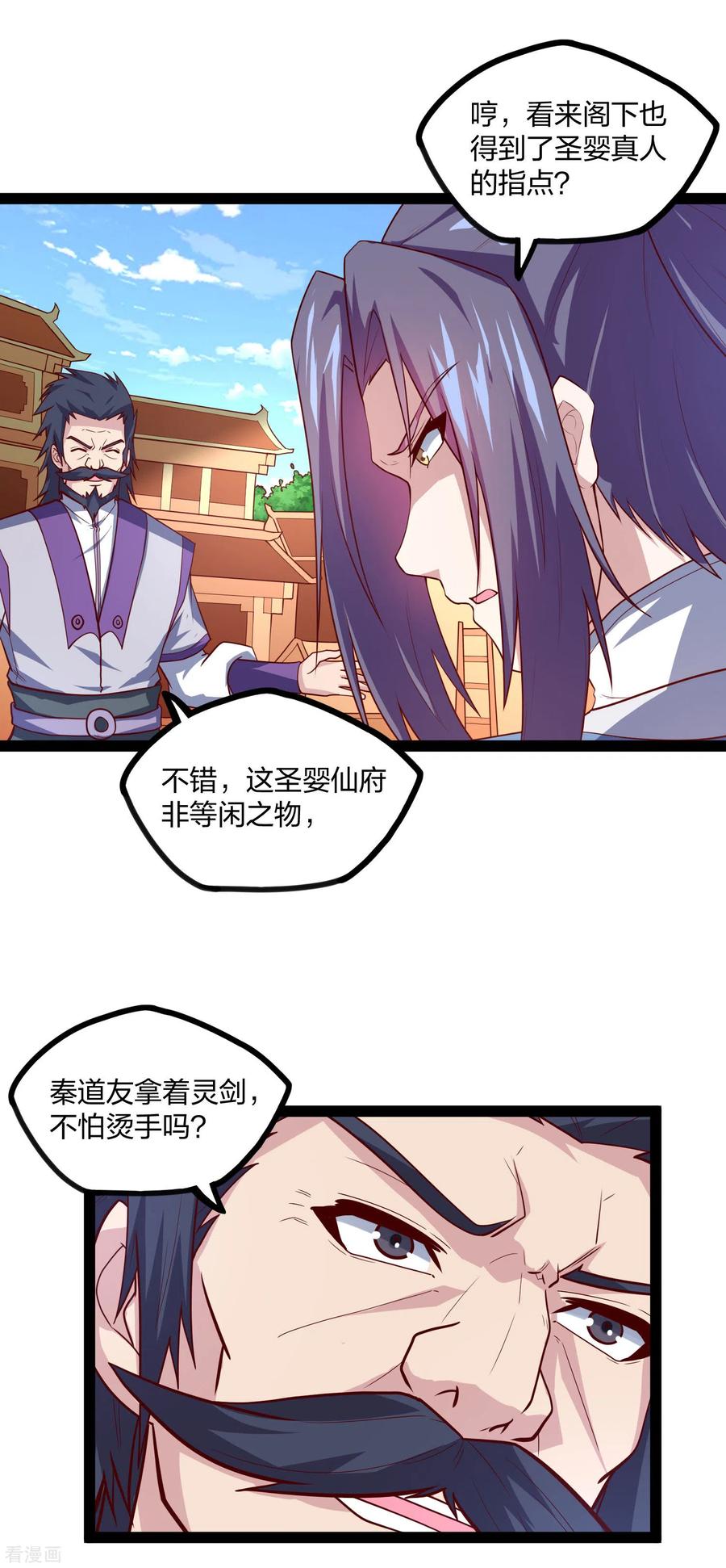 踏碎仙河2漫画,第182话 风灵剑持有者2图