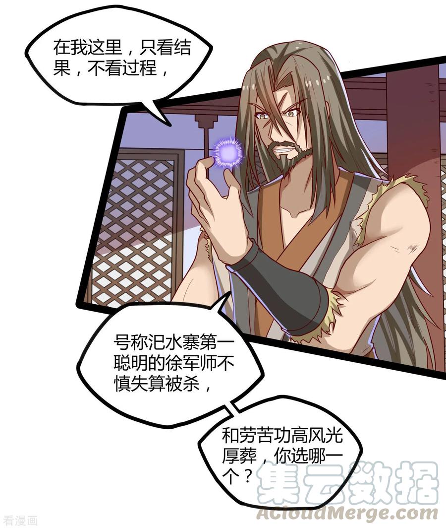 踏碎仙河2漫画,第91话 体谅5图