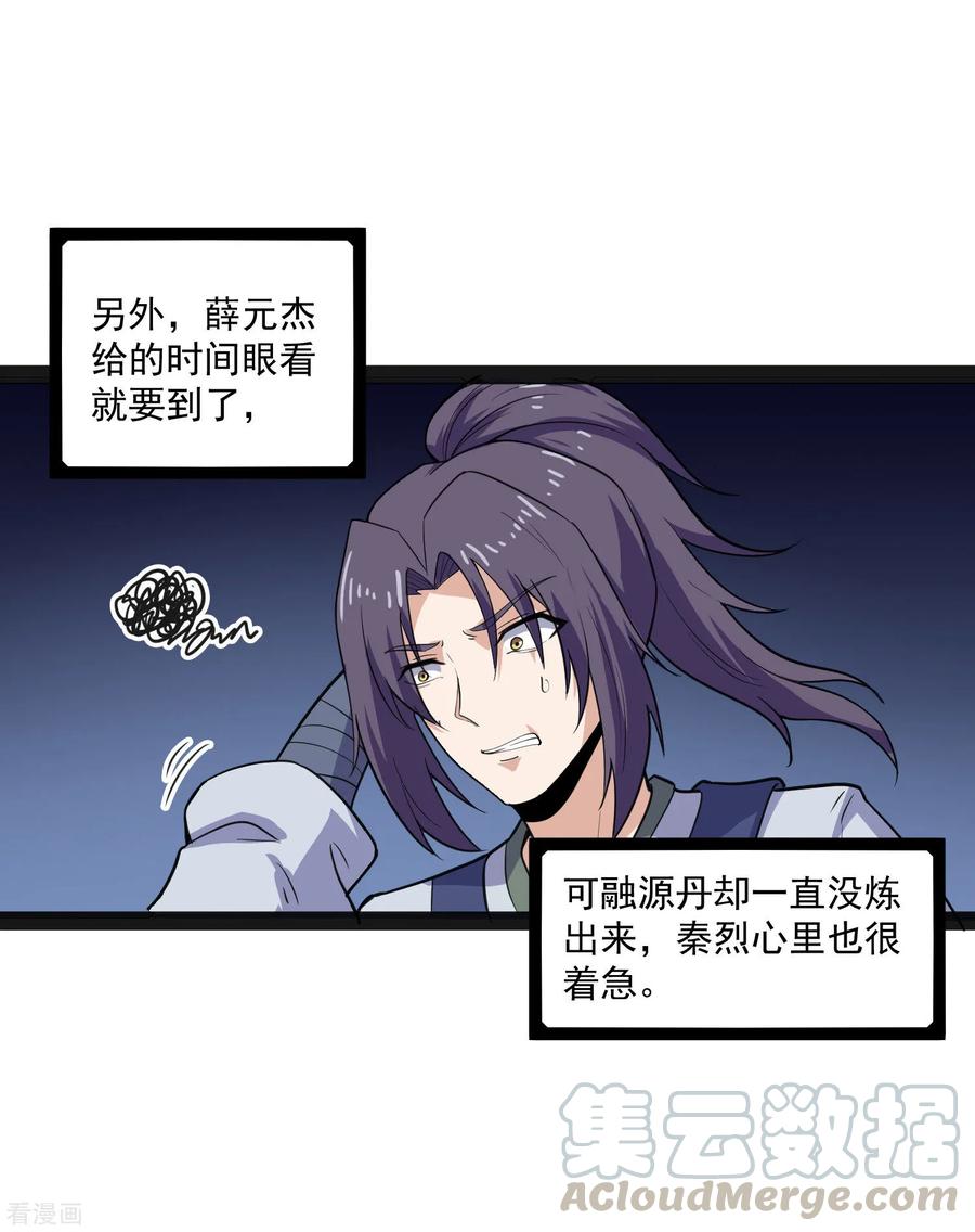 踏碎仙河2漫画,第67话 谁是眼线5图