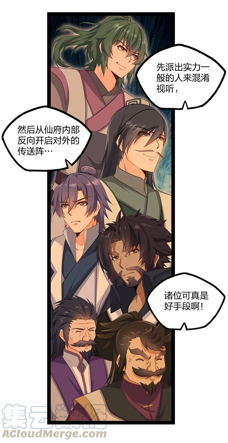 踏碎仙河2漫画,第227话 众人进入内殿3图