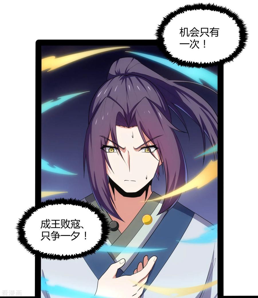 踏碎仙河~漫画,第81话 机会只有一次！4图