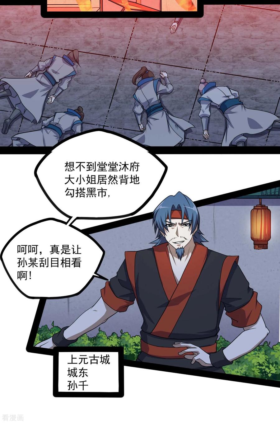 踏碎仙河2漫画,第78话 大快人心4图