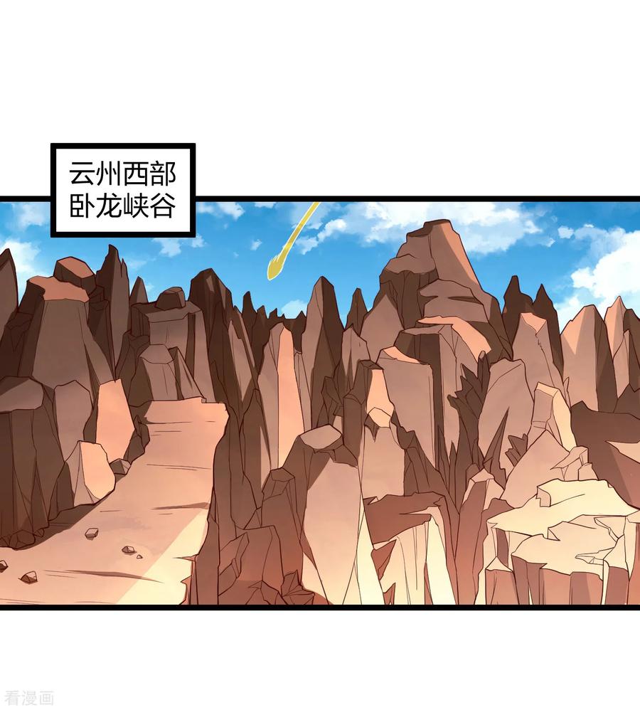 踏碎仙河2漫画,第196话 内讧？！2图