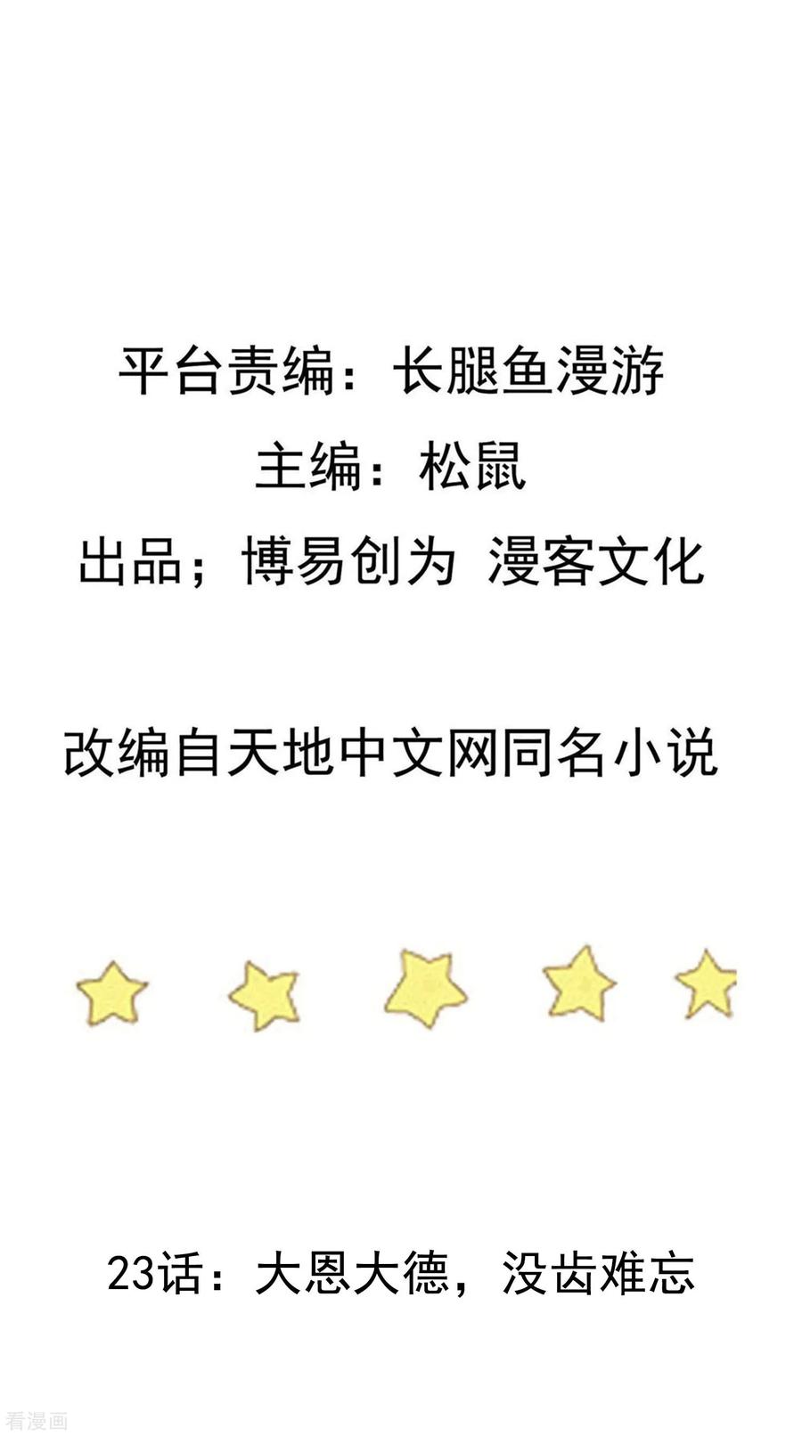 踏碎仙河2漫画,第23话 大恩大德，没齿难忘2图