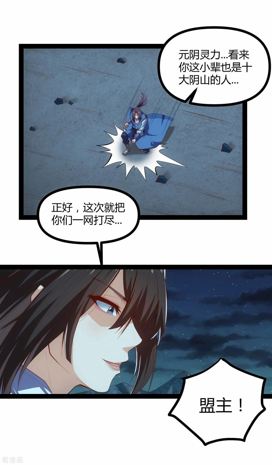 踏碎仙河2漫画,第141话 声东击西5图