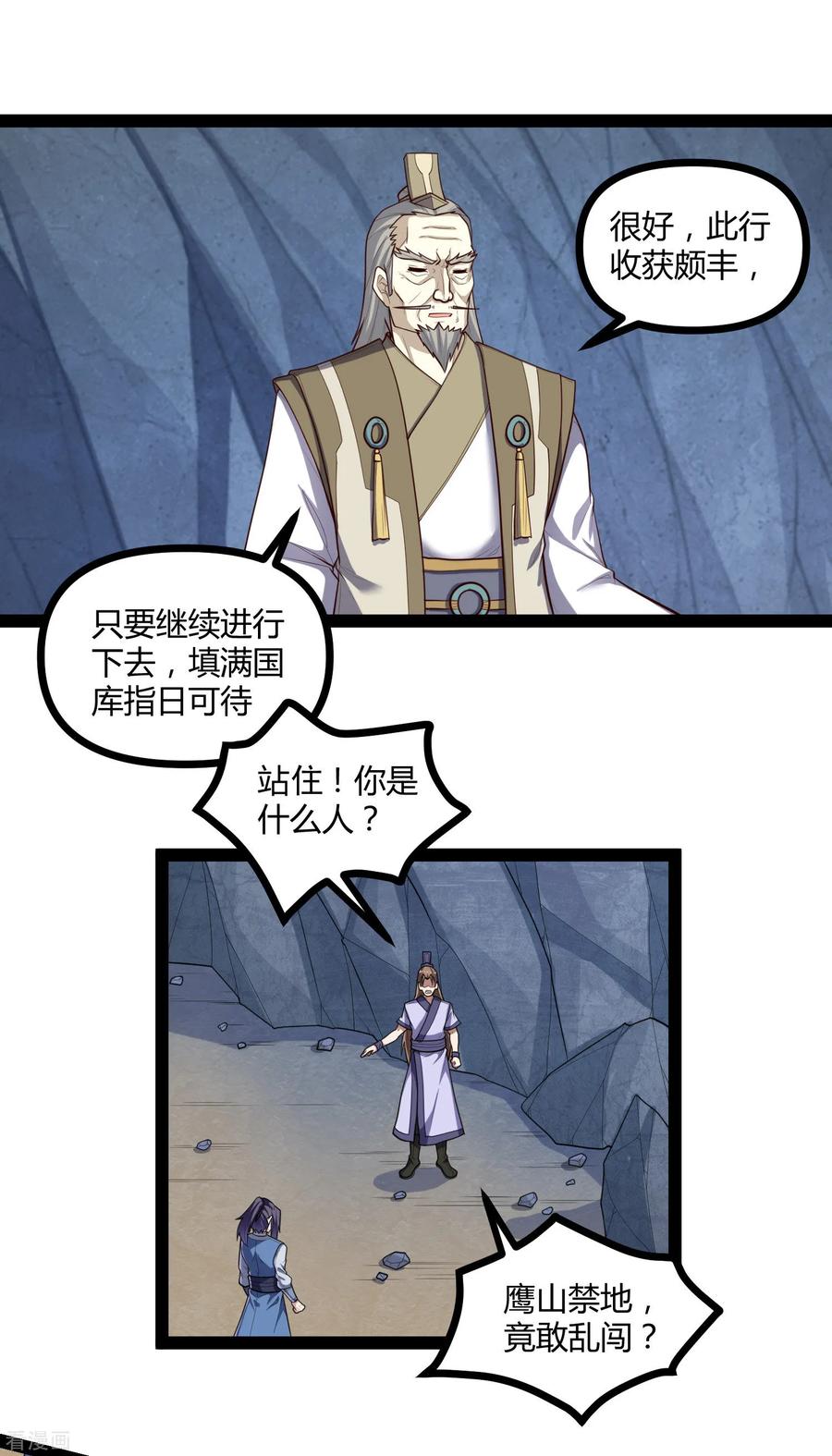 踏碎仙河2漫画,第135话 阴谋3图