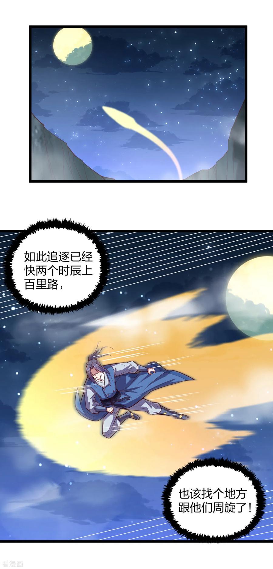 踏碎仙河2漫画,第200话 共同御敌2图