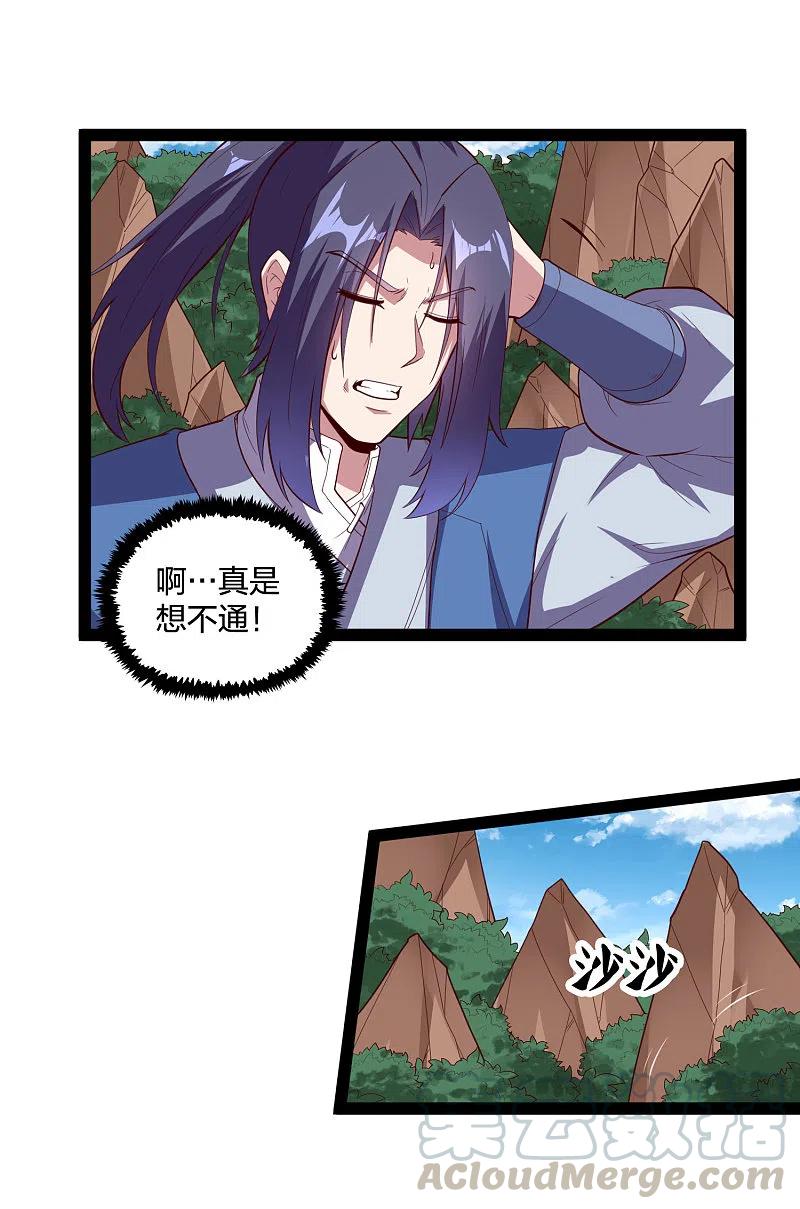 踏碎仙河2漫画,第218话 众人寻找宝藏5图