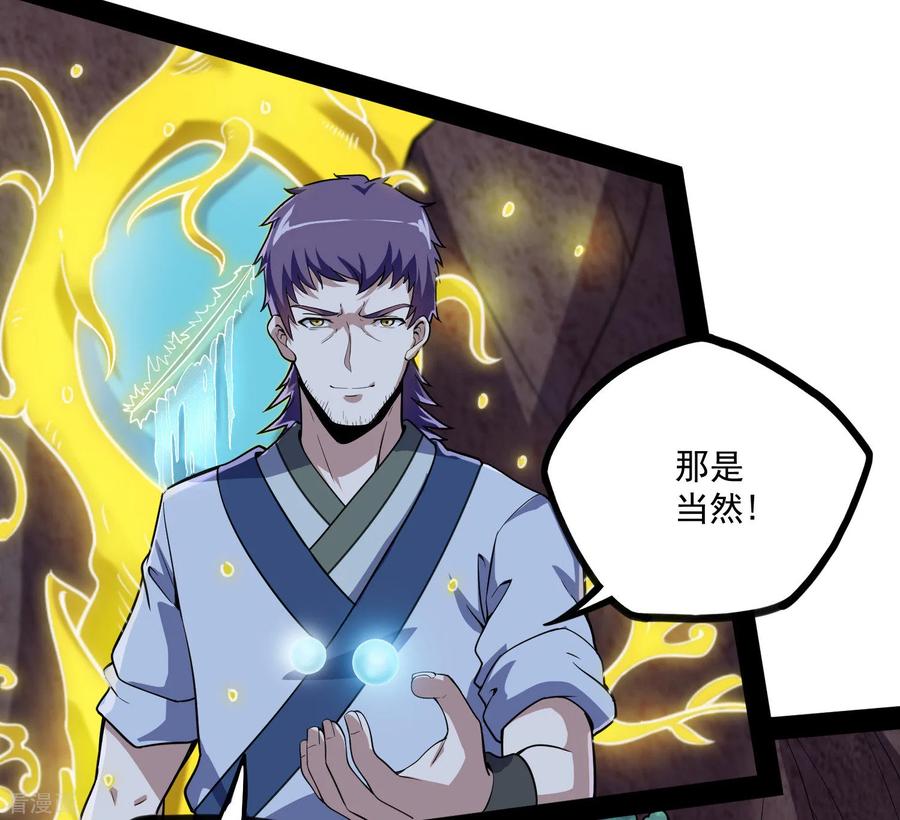 踏碎仙河2漫画,第71话 恶斗4图