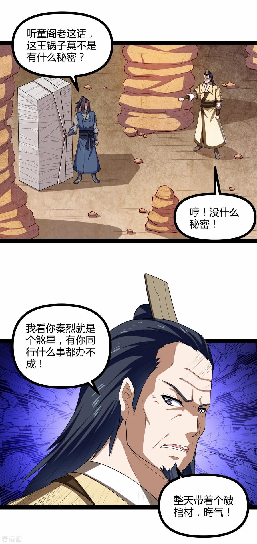 踏碎仙河2漫画,第131话 天要亡我？3图