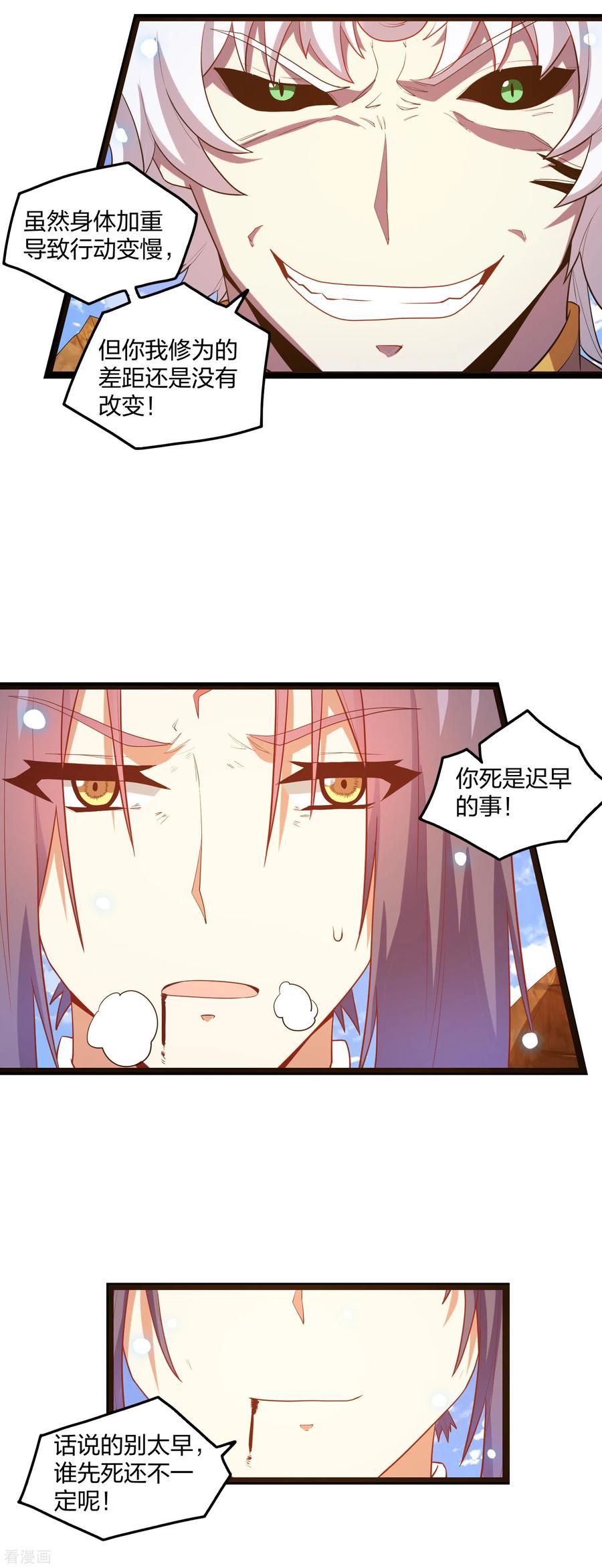 踏碎仙河2漫画,第179话 碧雪寒光咒3图