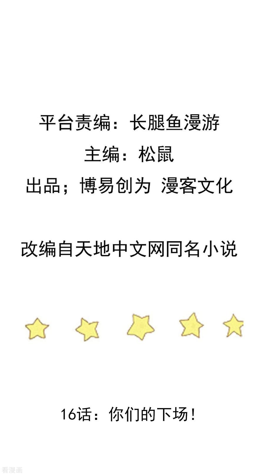 踏碎仙河2漫画,第16话 你们的下场！2图