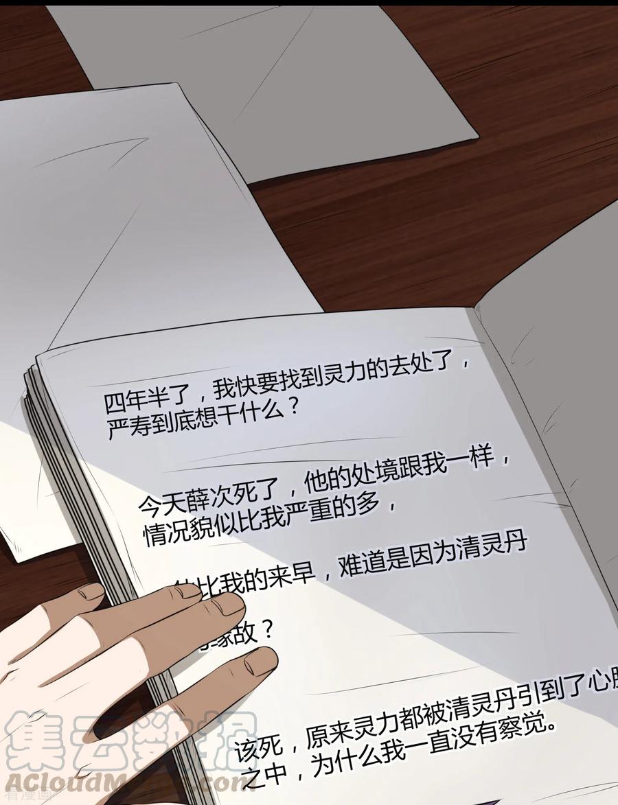 踏碎仙河2漫画,第41话 疑神疑鬼5图