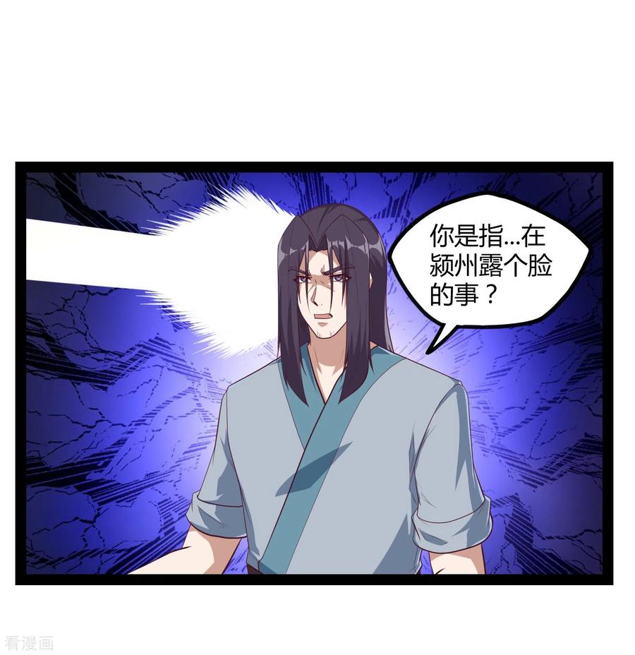 踏碎仙河2漫画,第162话 直面盟主3图