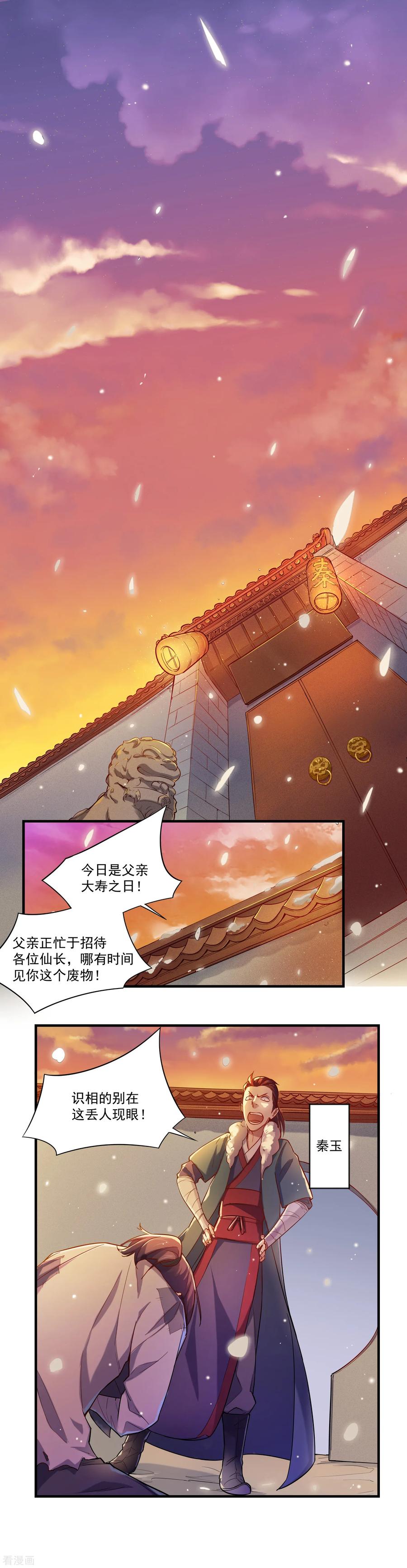 踏碎仙河2漫画,第1话 秦烈3图