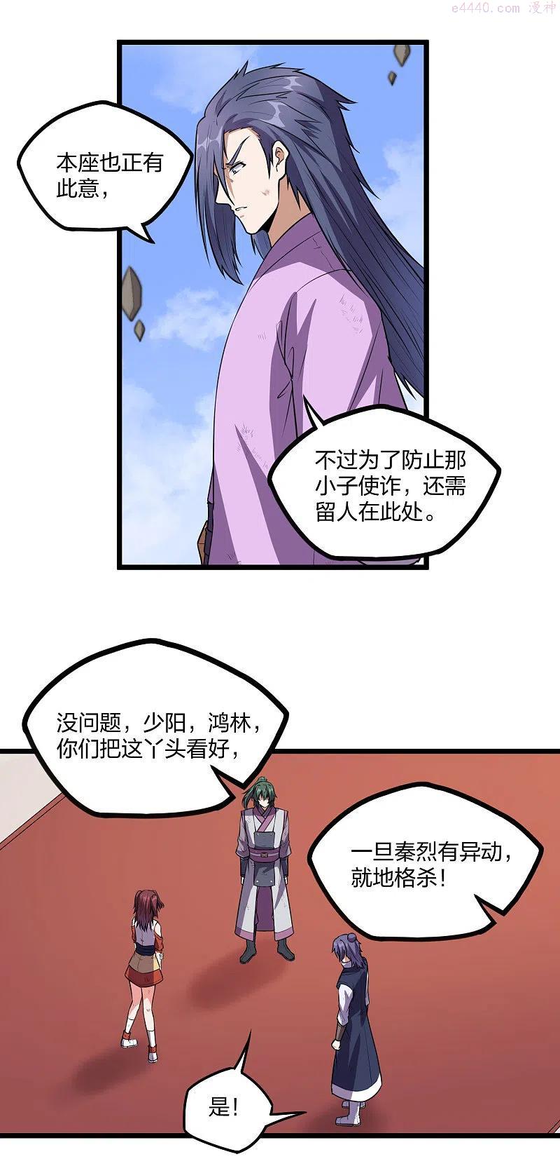 踏碎仙河2漫画,第238话 秦烈的计谋4图