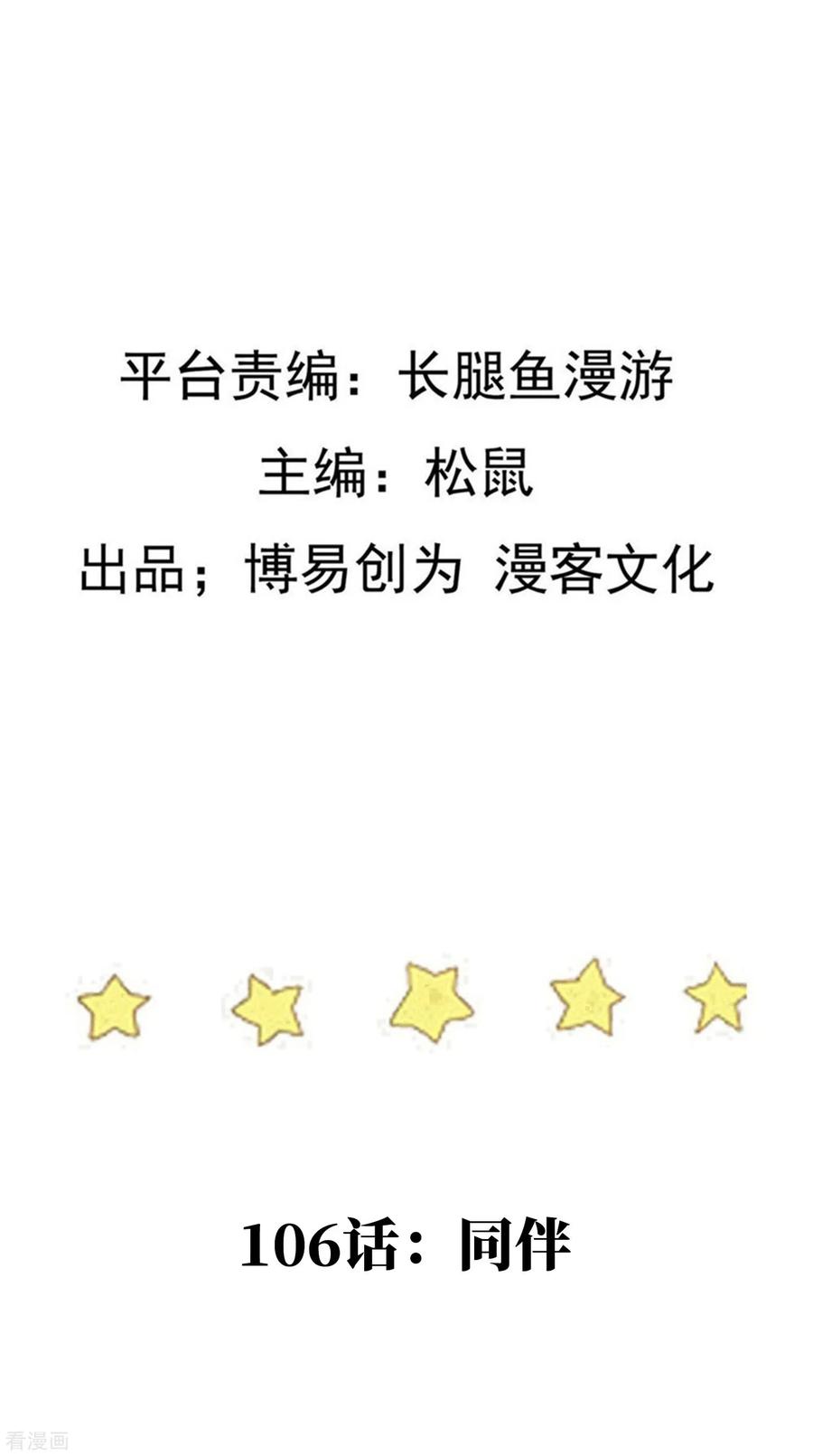 踏碎仙河2漫画,第106话 同伴2图